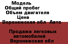  › Модель ­ vaz 2114 › Общий пробег ­ 170 000 › Объем двигателя ­ 2 › Цена ­ 85 000 - Воронежская обл. Авто » Продажа легковых автомобилей   . Воронежская обл.